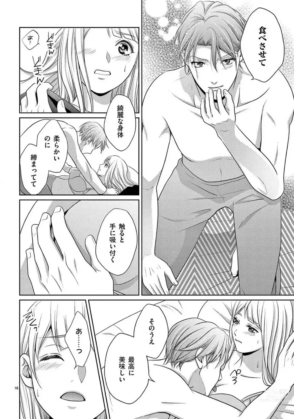 Page 149 of manga Sono Ase, Sekkusu Pafuyūmu. 〜 Sutte, Kisushite, Musabotte~Chp.1-7