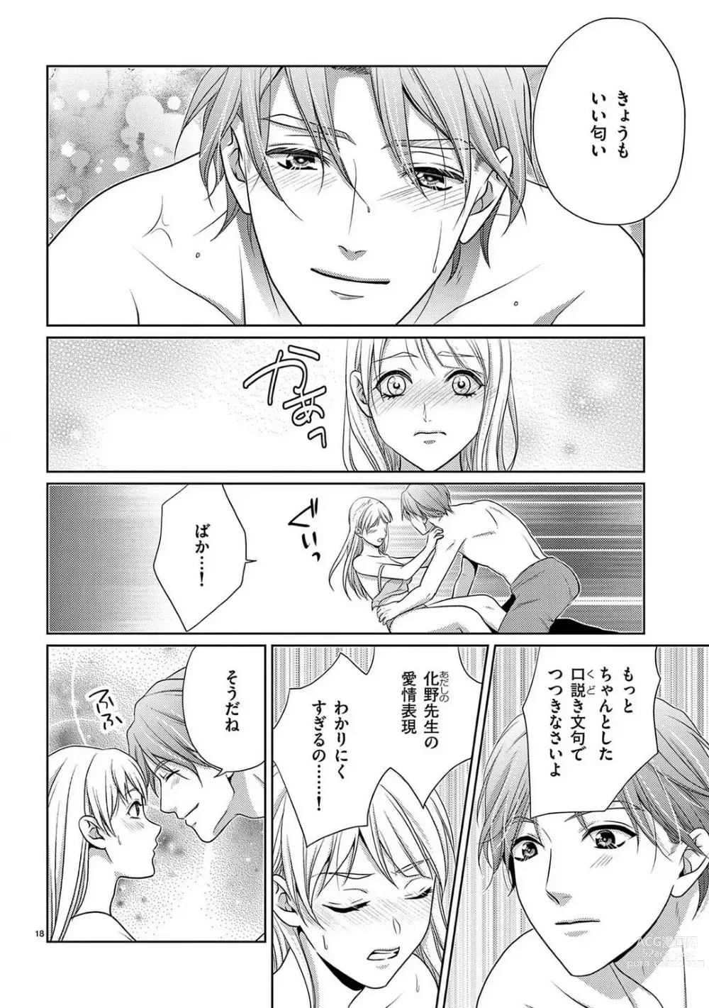 Page 151 of manga Sono Ase, Sekkusu Pafuyūmu. 〜 Sutte, Kisushite, Musabotte~Chp.1-7