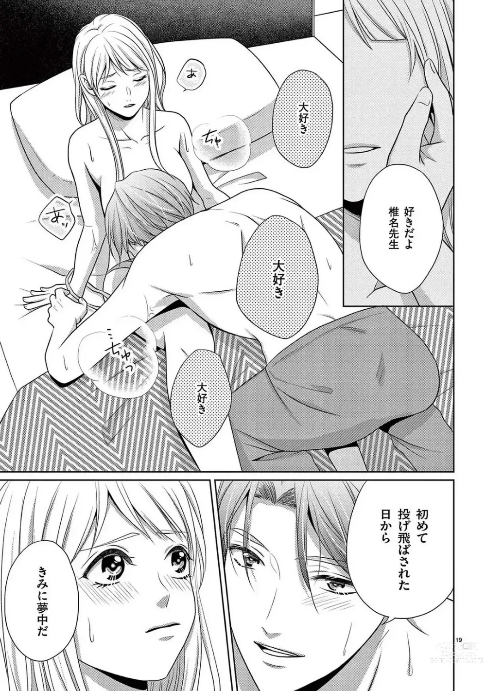 Page 152 of manga Sono Ase, Sekkusu Pafuyūmu. 〜 Sutte, Kisushite, Musabotte~Chp.1-7