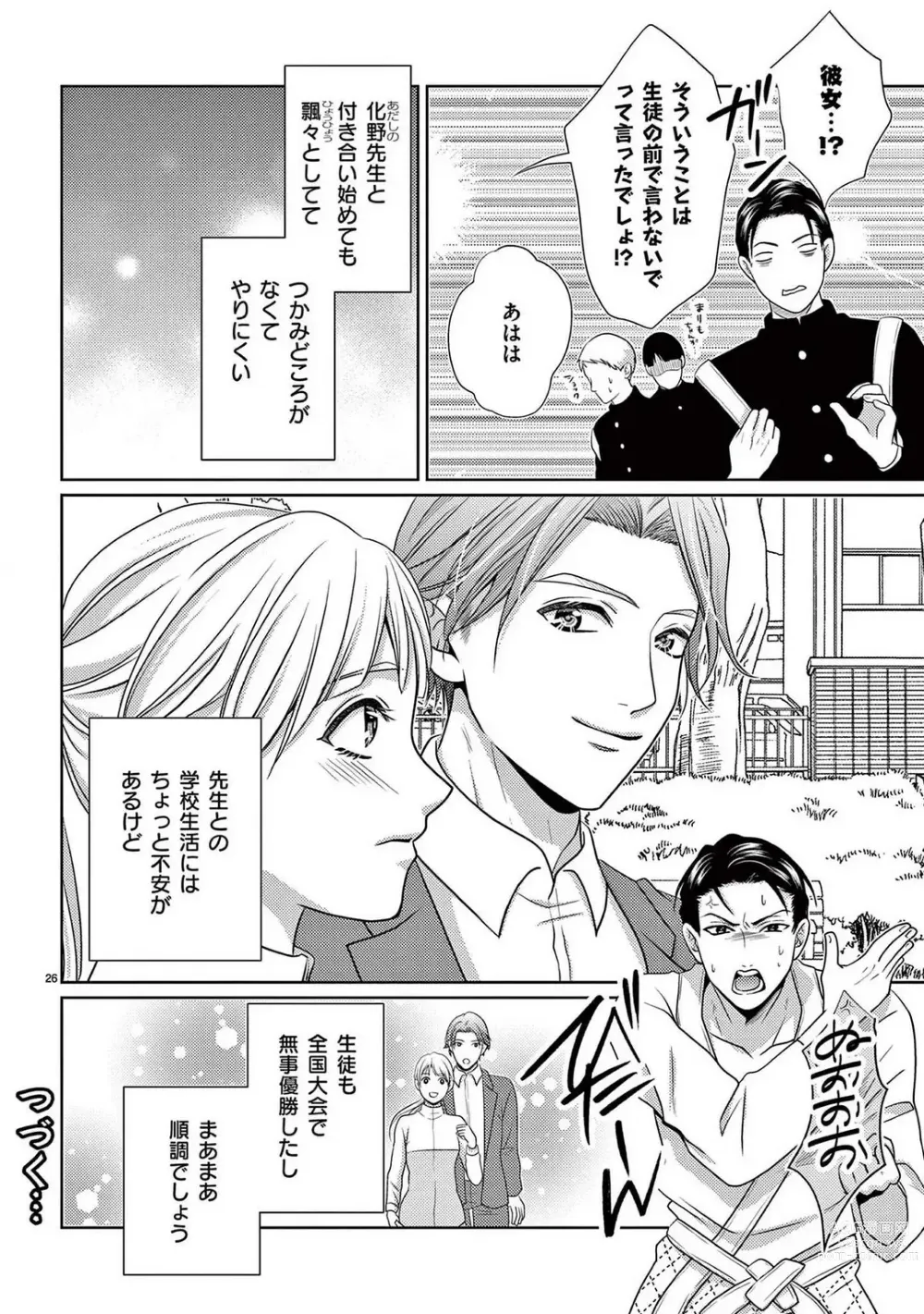 Page 159 of manga Sono Ase, Sekkusu Pafuyūmu. 〜 Sutte, Kisushite, Musabotte~Chp.1-7