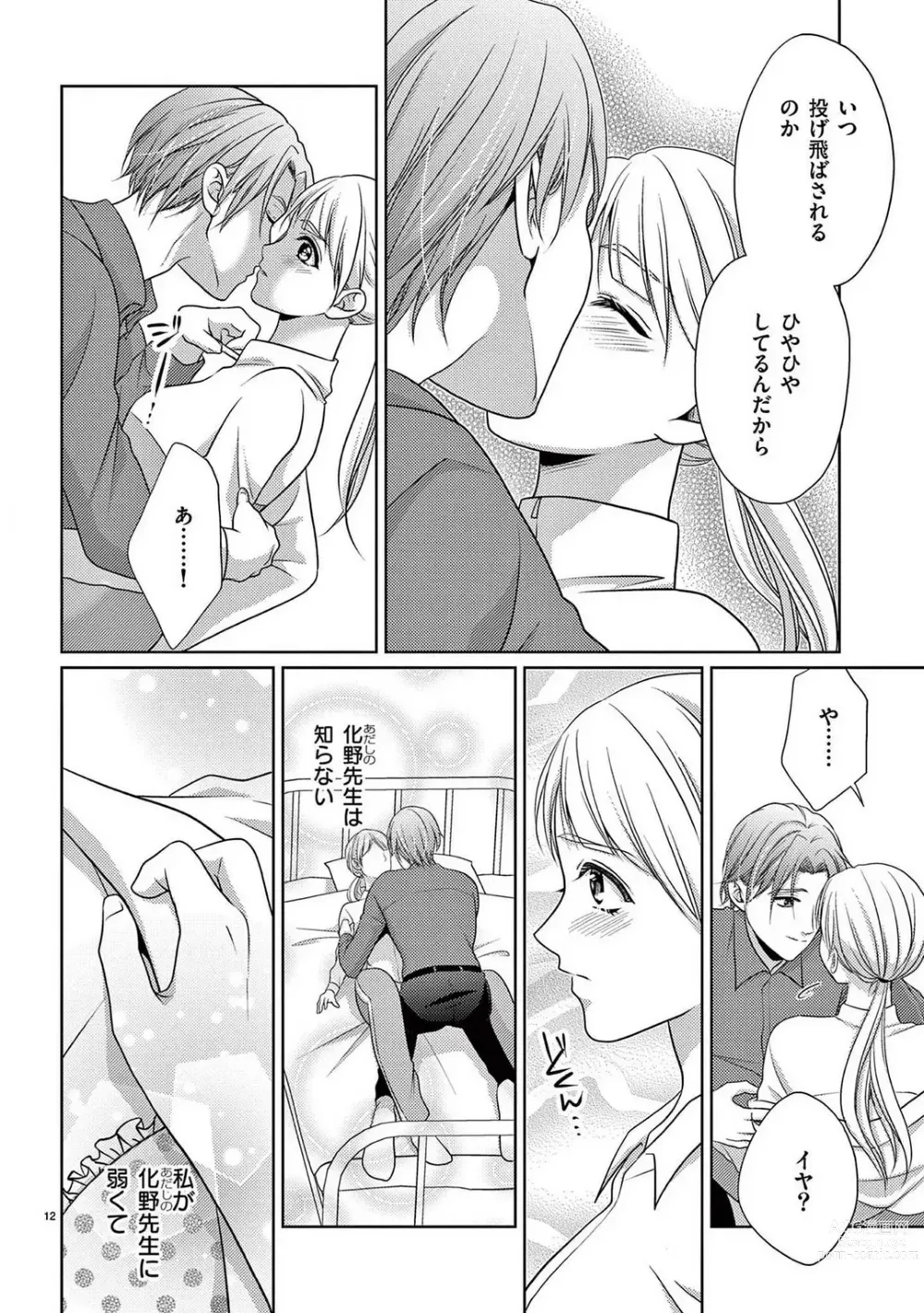 Page 173 of manga Sono Ase, Sekkusu Pafuyūmu. 〜 Sutte, Kisushite, Musabotte~Chp.1-7