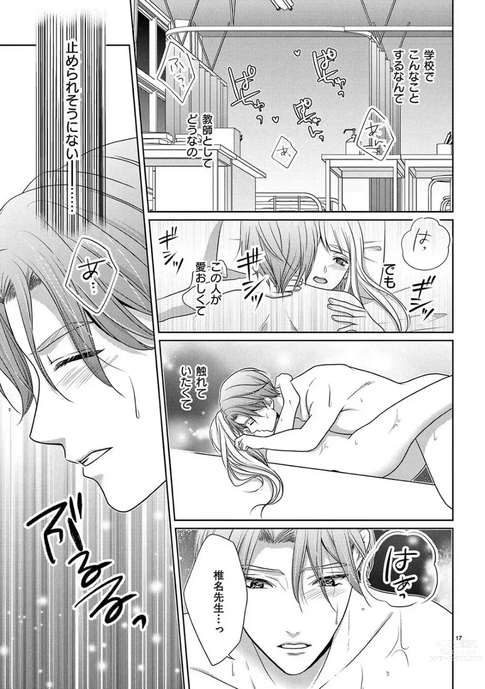 Page 178 of manga Sono Ase, Sekkusu Pafuyūmu. 〜 Sutte, Kisushite, Musabotte~Chp.1-7