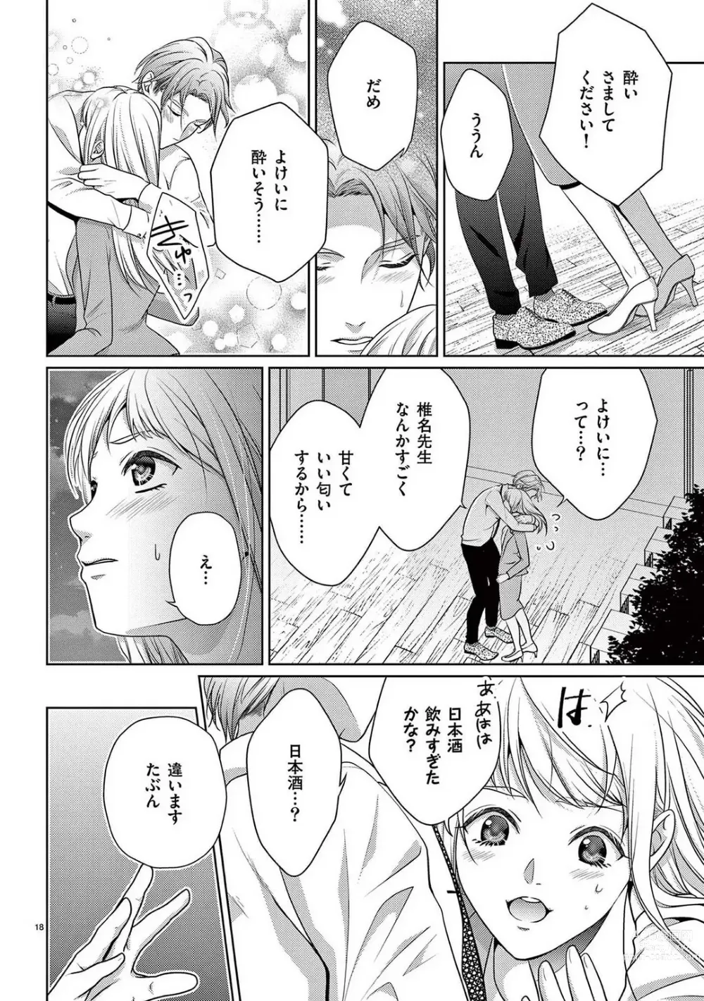 Page 19 of manga Sono Ase, Sekkusu Pafuyūmu. 〜 Sutte, Kisushite, Musabotte~Chp.1-7