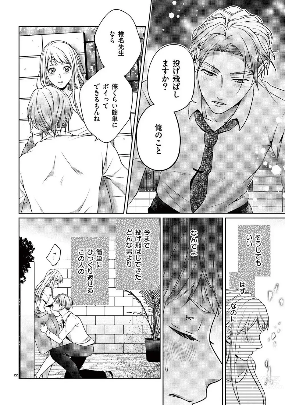 Page 23 of manga Sono Ase, Sekkusu Pafuyūmu. 〜 Sutte, Kisushite, Musabotte~Chp.1-7