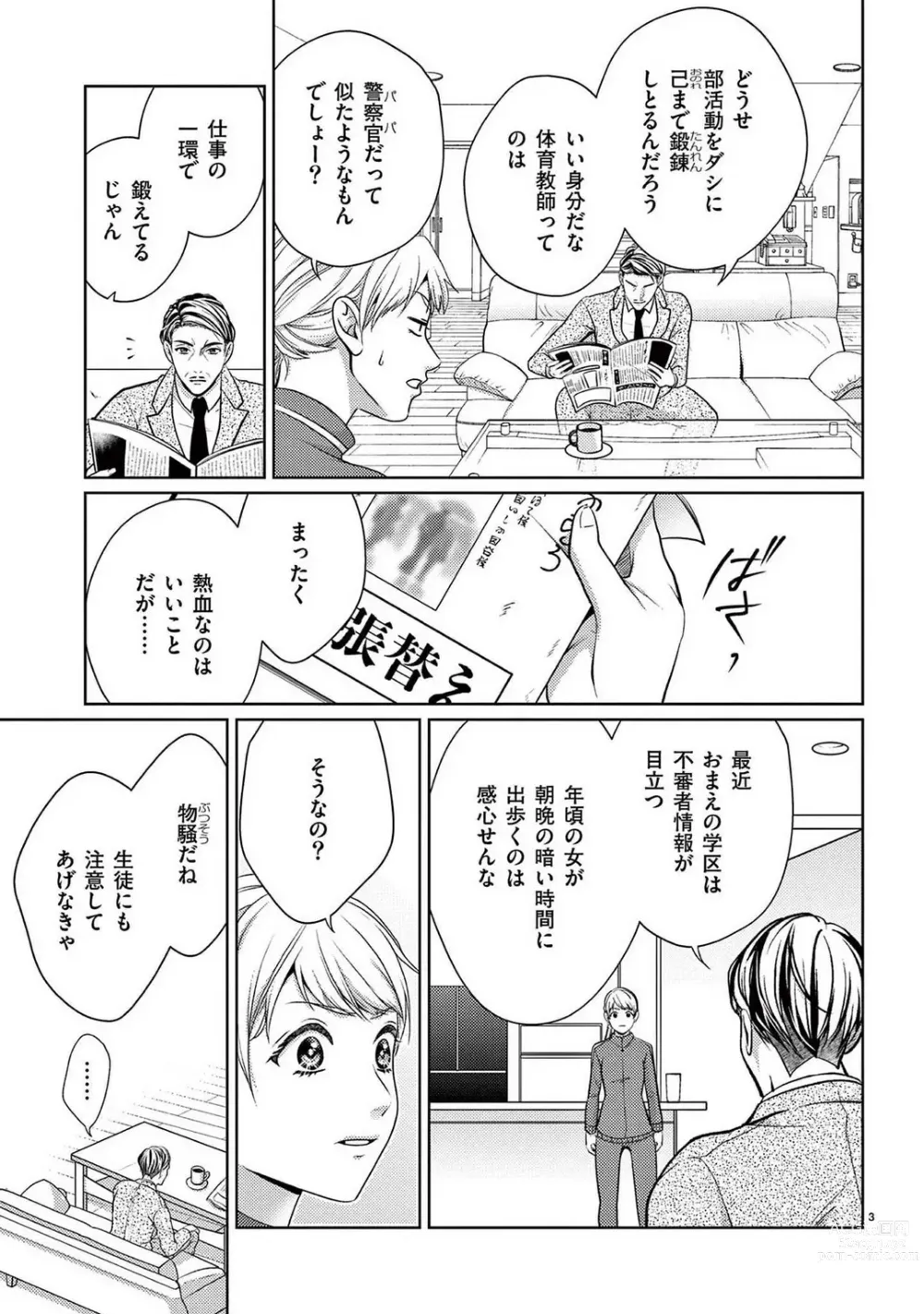 Page 4 of manga Sono Ase, Sekkusu Pafuyūmu. 〜 Sutte, Kisushite, Musabotte~Chp.1-7