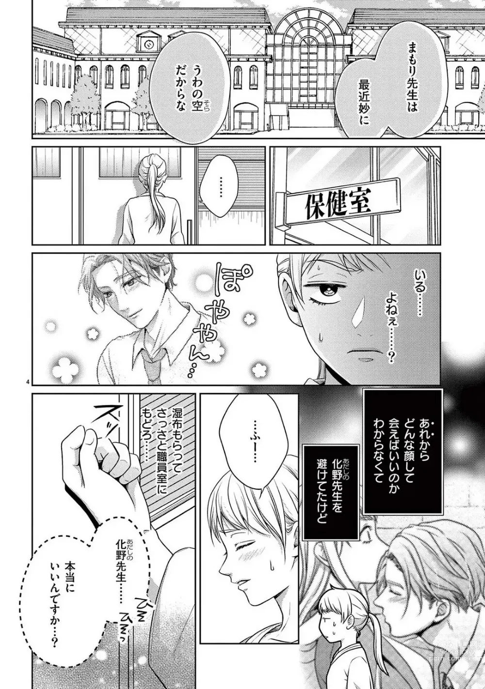 Page 31 of manga Sono Ase, Sekkusu Pafuyūmu. 〜 Sutte, Kisushite, Musabotte~Chp.1-7