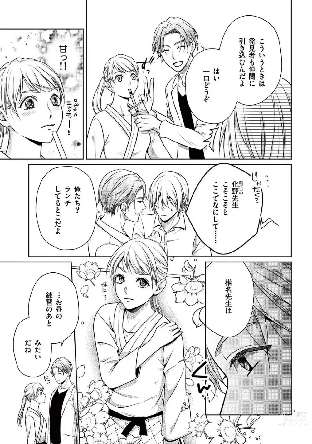 Page 34 of manga Sono Ase, Sekkusu Pafuyūmu. 〜 Sutte, Kisushite, Musabotte~Chp.1-7