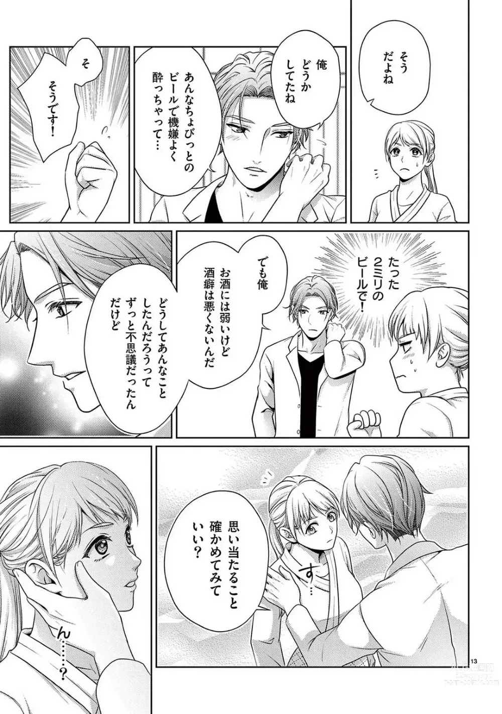 Page 40 of manga Sono Ase, Sekkusu Pafuyūmu. 〜 Sutte, Kisushite, Musabotte~Chp.1-7