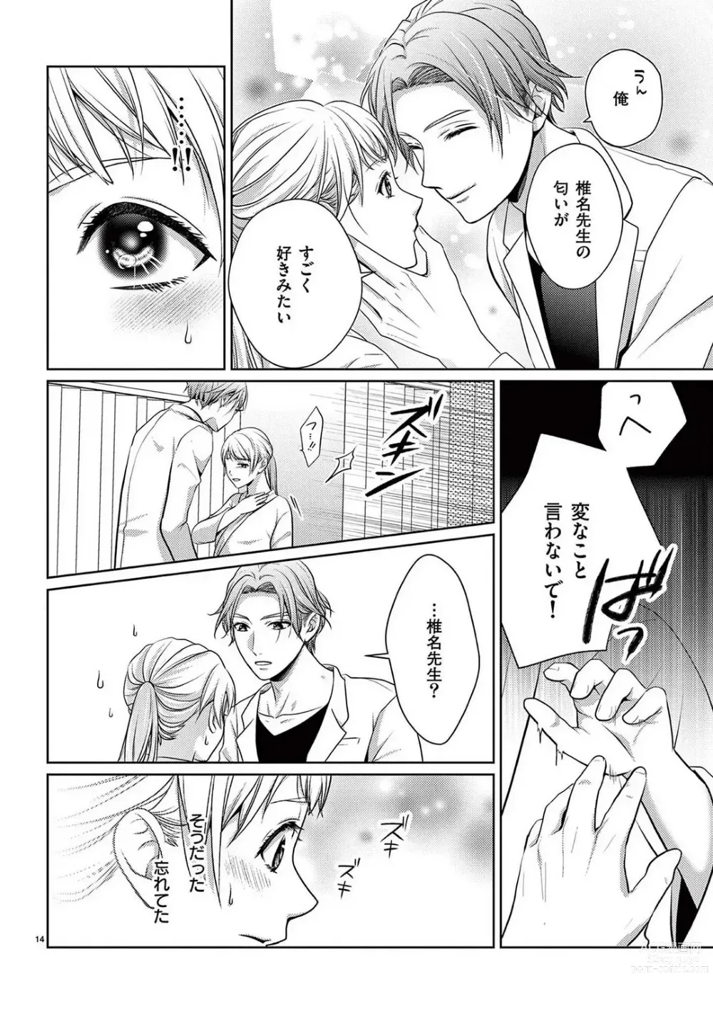 Page 41 of manga Sono Ase, Sekkusu Pafuyūmu. 〜 Sutte, Kisushite, Musabotte~Chp.1-7