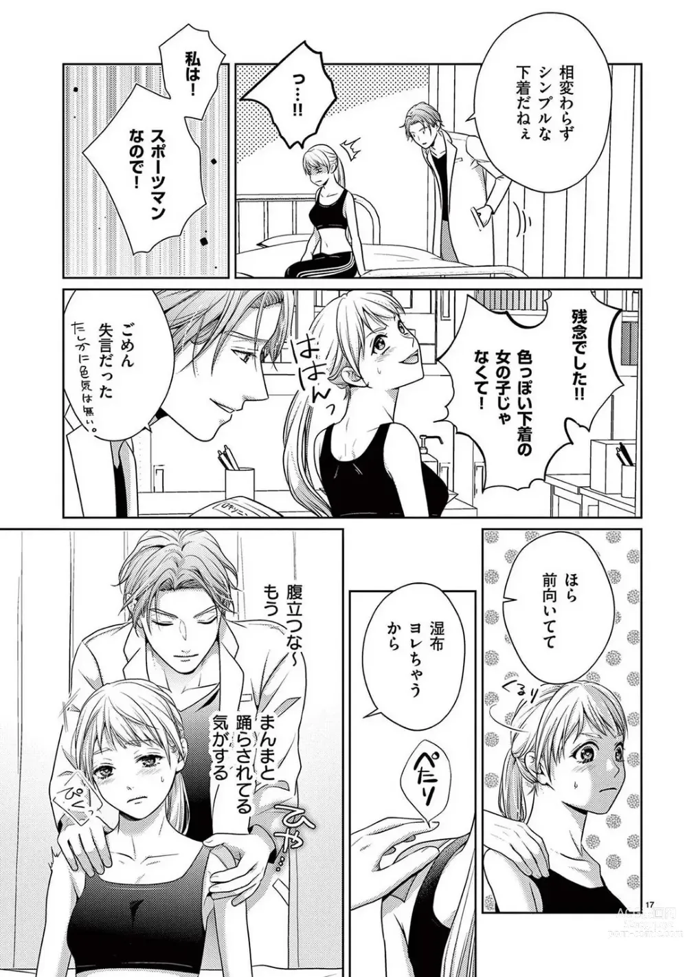 Page 44 of manga Sono Ase, Sekkusu Pafuyūmu. 〜 Sutte, Kisushite, Musabotte~Chp.1-7