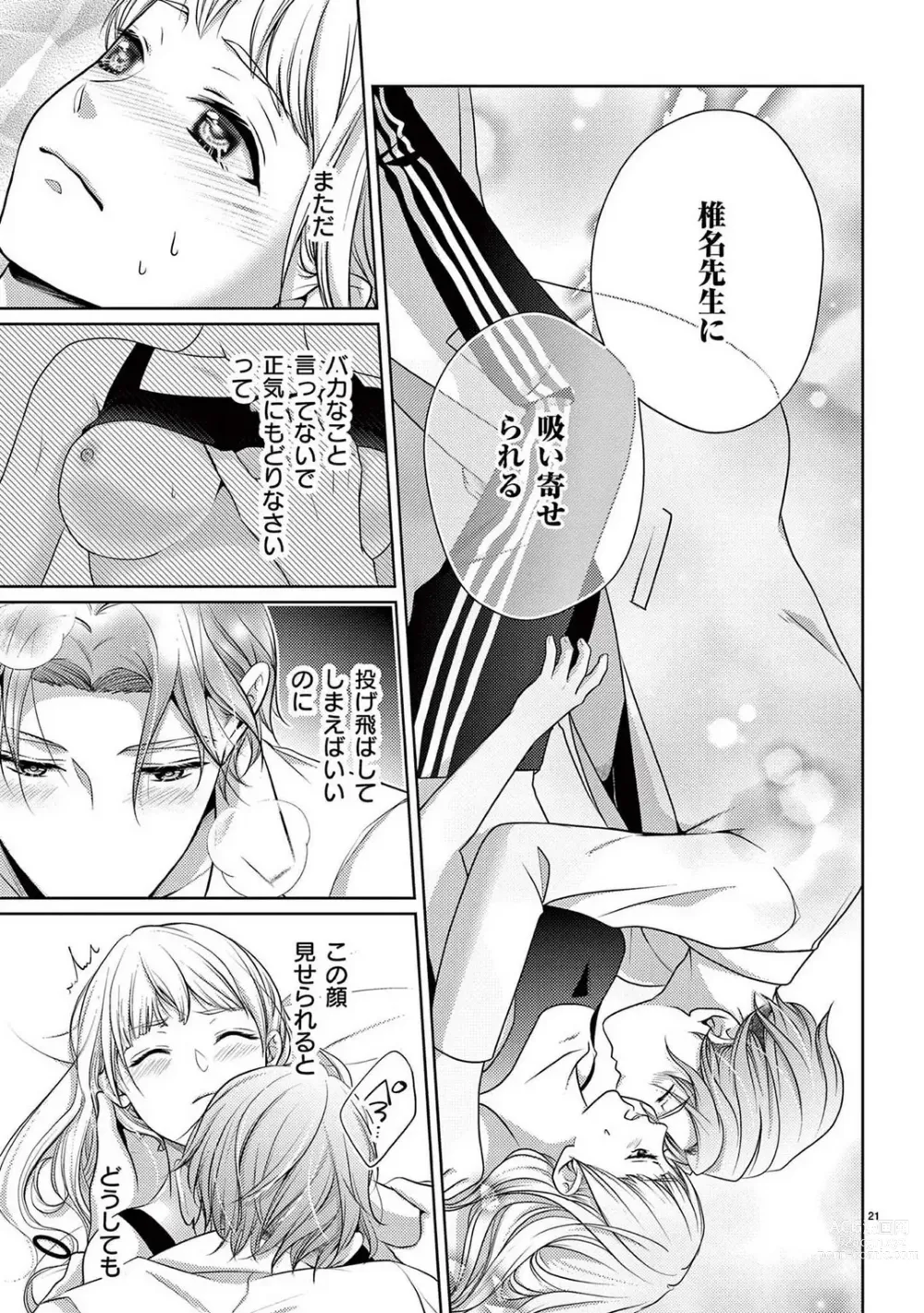 Page 48 of manga Sono Ase, Sekkusu Pafuyūmu. 〜 Sutte, Kisushite, Musabotte~Chp.1-7