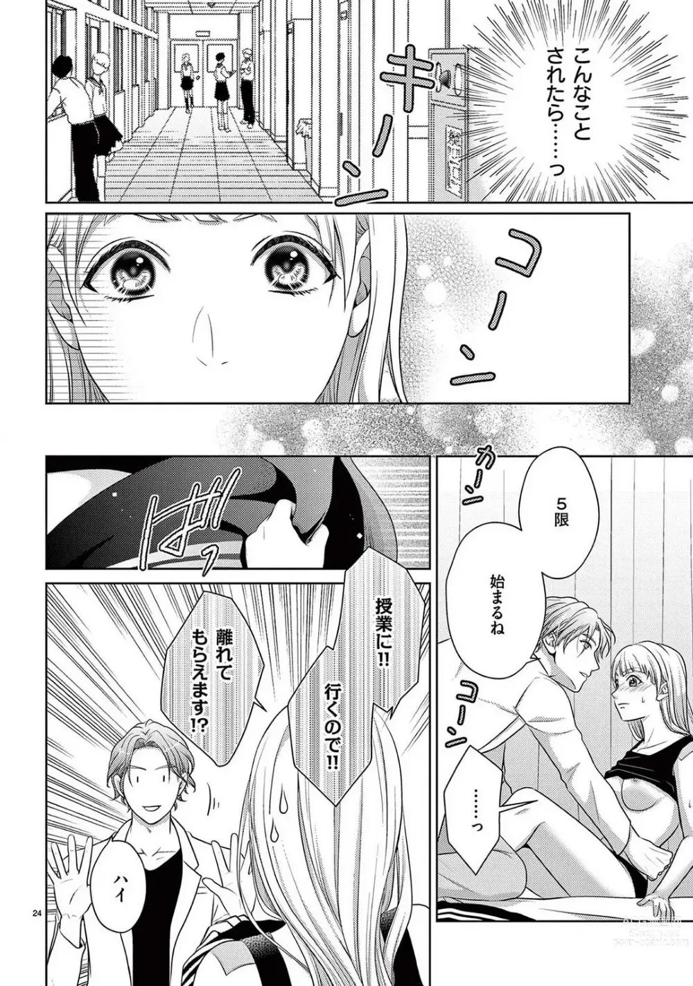 Page 51 of manga Sono Ase, Sekkusu Pafuyūmu. 〜 Sutte, Kisushite, Musabotte~Chp.1-7