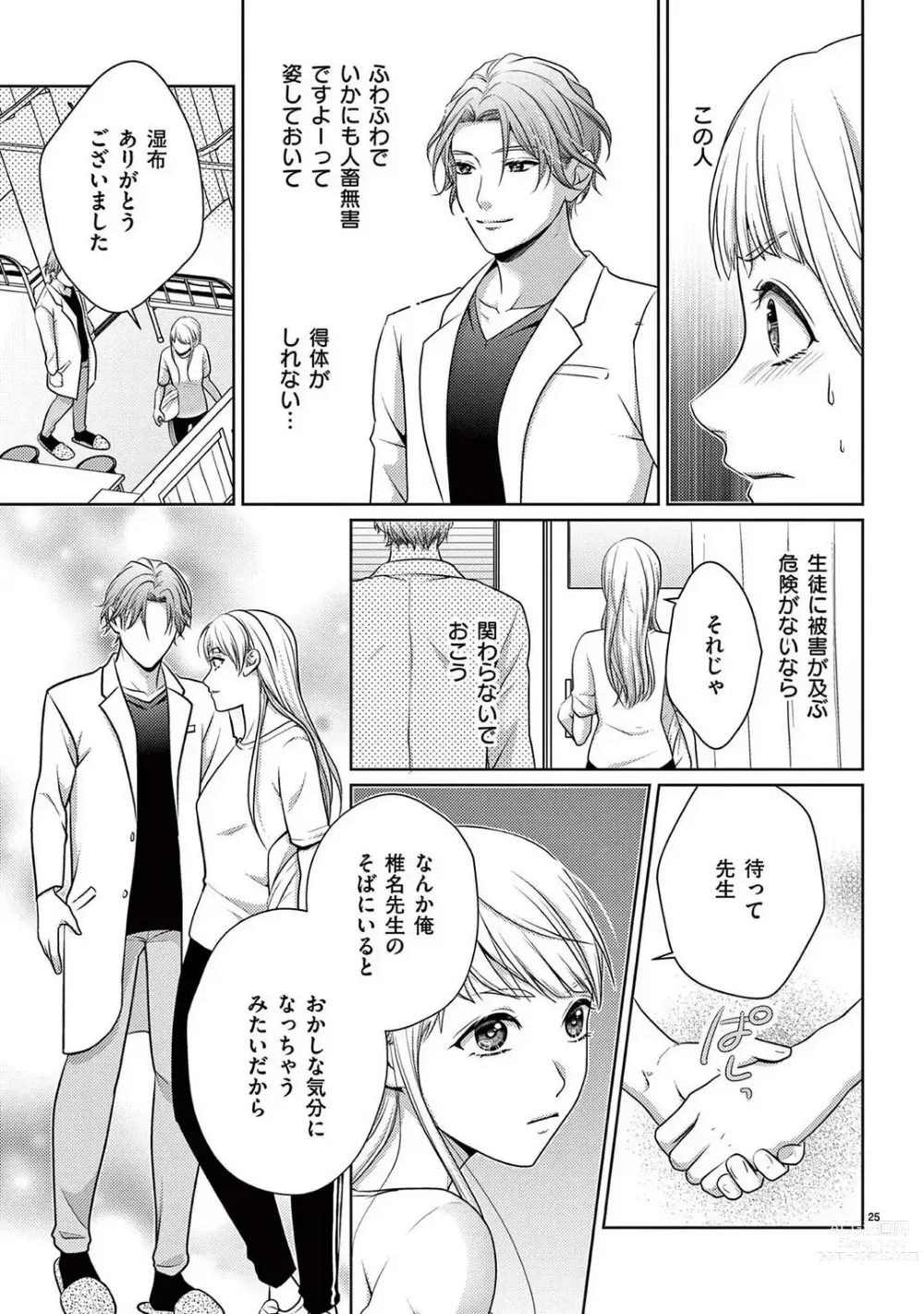 Page 52 of manga Sono Ase, Sekkusu Pafuyūmu. 〜 Sutte, Kisushite, Musabotte~Chp.1-7