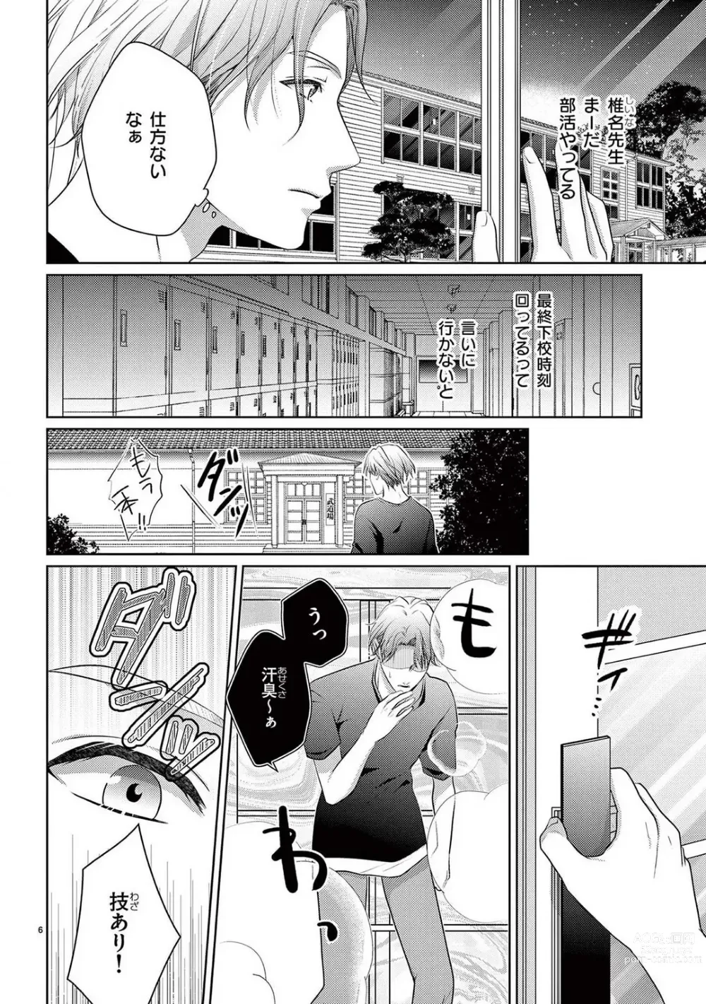 Page 61 of manga Sono Ase, Sekkusu Pafuyūmu. 〜 Sutte, Kisushite, Musabotte~Chp.1-7