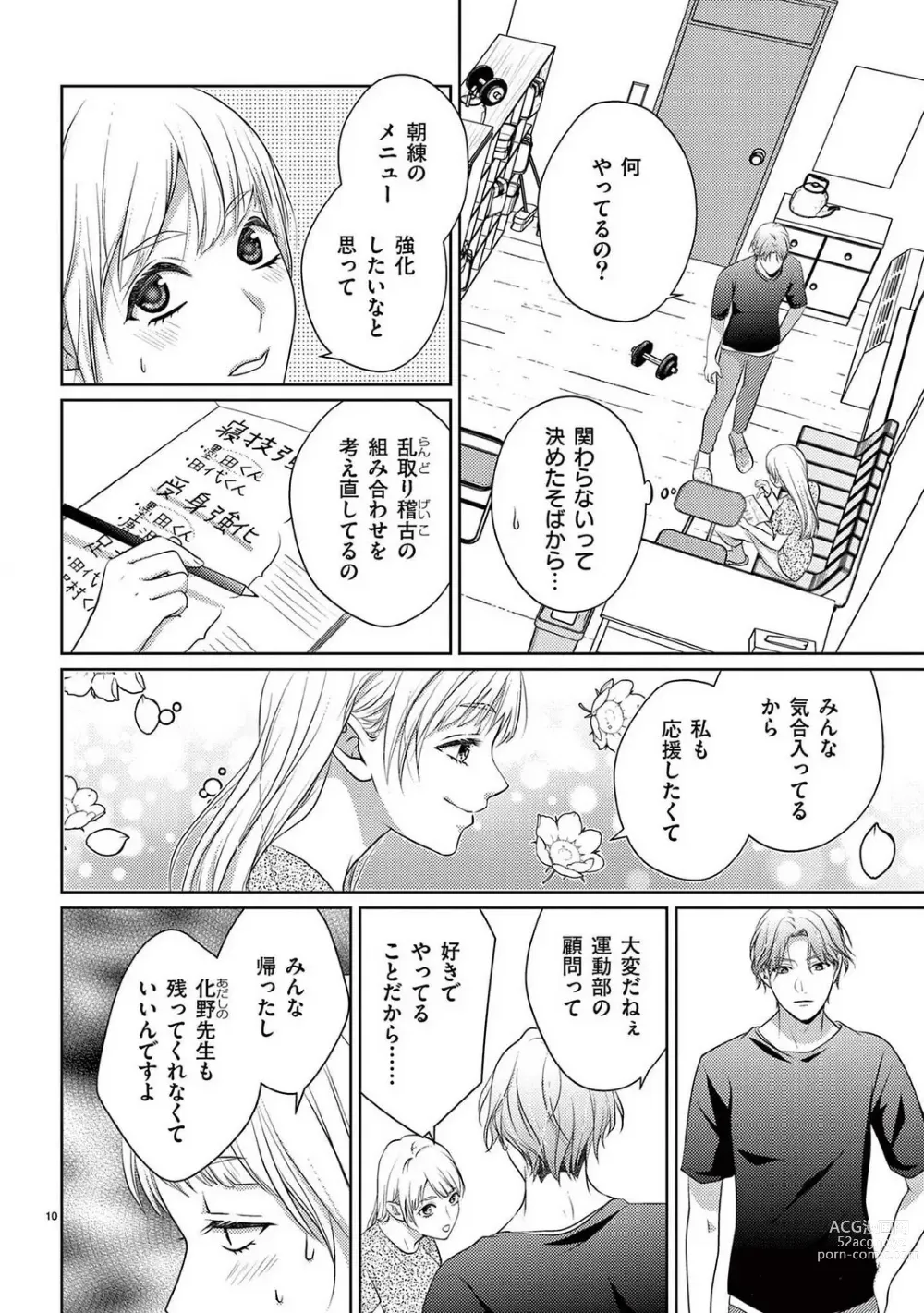 Page 65 of manga Sono Ase, Sekkusu Pafuyūmu. 〜 Sutte, Kisushite, Musabotte~Chp.1-7