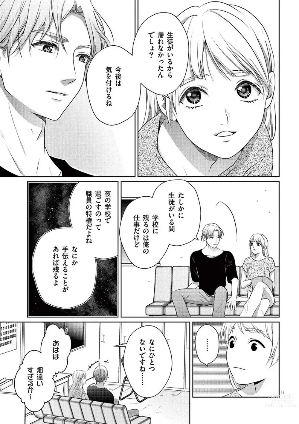 Page 66 of manga Sono Ase, Sekkusu Pafuyūmu. 〜 Sutte, Kisushite, Musabotte~Chp.1-7