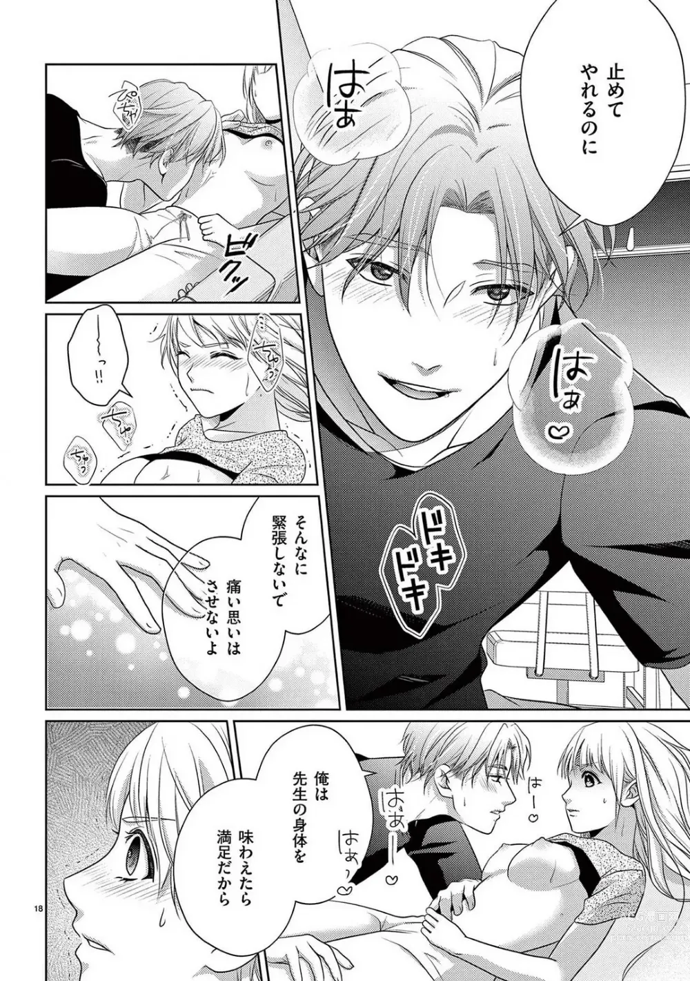 Page 73 of manga Sono Ase, Sekkusu Pafuyūmu. 〜 Sutte, Kisushite, Musabotte~Chp.1-7