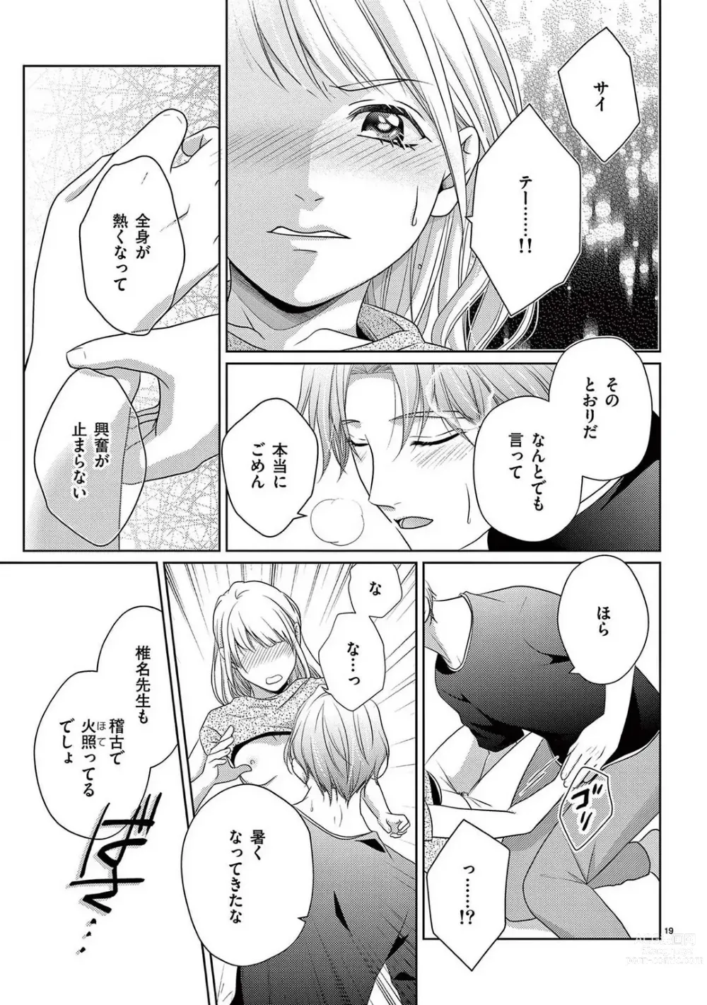 Page 74 of manga Sono Ase, Sekkusu Pafuyūmu. 〜 Sutte, Kisushite, Musabotte~Chp.1-7