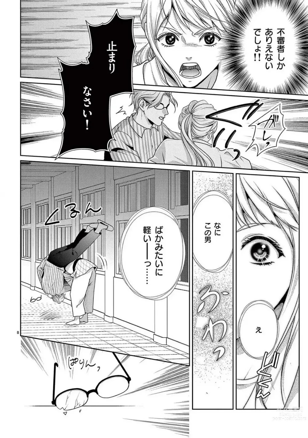 Page 9 of manga Sono Ase, Sekkusu Pafuyūmu. 〜 Sutte, Kisushite, Musabotte~Chp.1-7