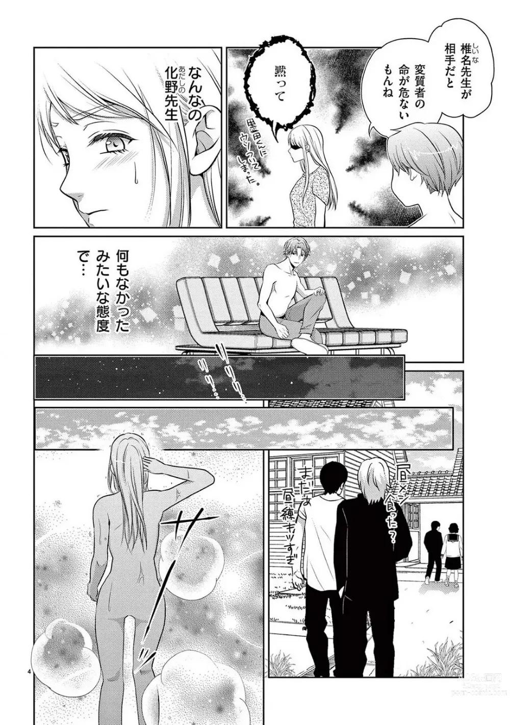 Page 85 of manga Sono Ase, Sekkusu Pafuyūmu. 〜 Sutte, Kisushite, Musabotte~Chp.1-7