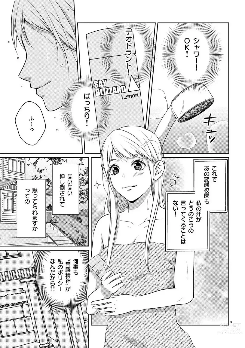 Page 86 of manga Sono Ase, Sekkusu Pafuyūmu. 〜 Sutte, Kisushite, Musabotte~Chp.1-7