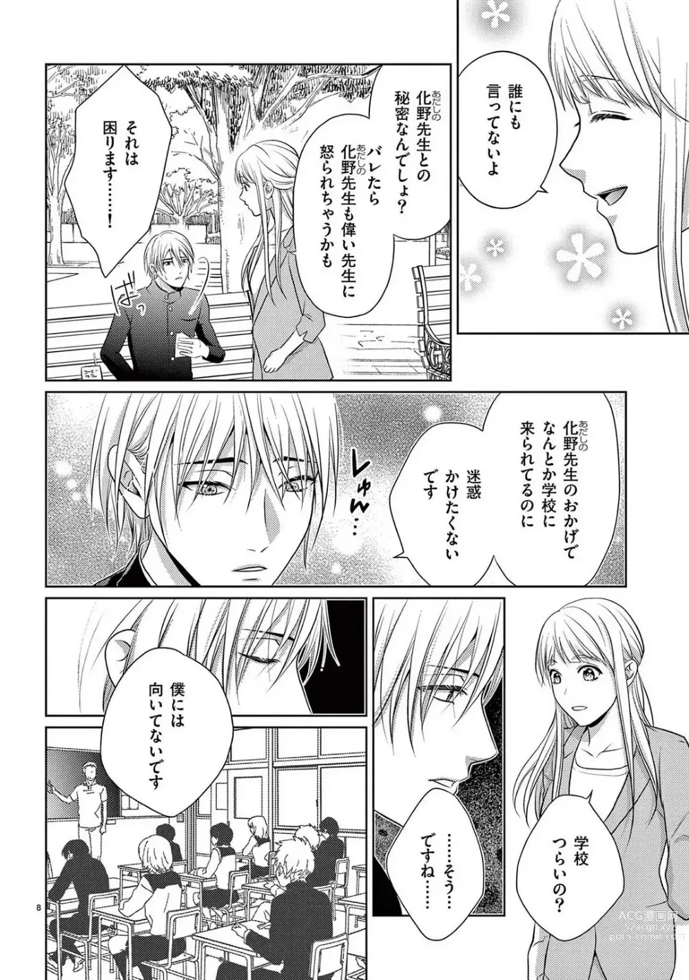 Page 89 of manga Sono Ase, Sekkusu Pafuyūmu. 〜 Sutte, Kisushite, Musabotte~Chp.1-7