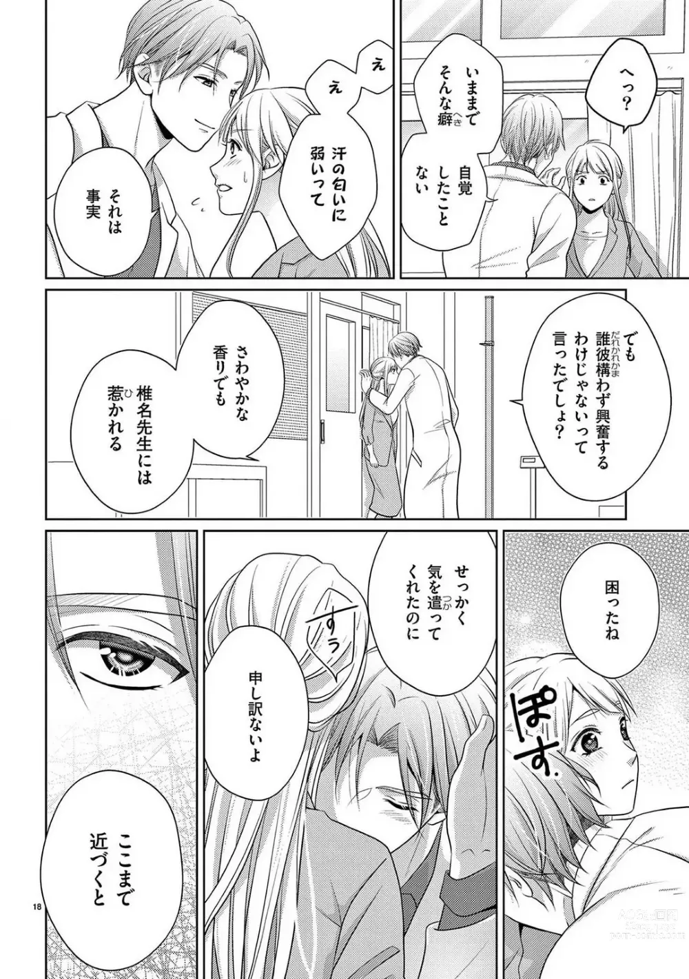 Page 99 of manga Sono Ase, Sekkusu Pafuyūmu. 〜 Sutte, Kisushite, Musabotte~Chp.1-7