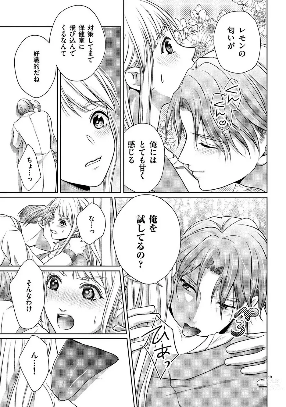 Page 100 of manga Sono Ase, Sekkusu Pafuyūmu. 〜 Sutte, Kisushite, Musabotte~Chp.1-7