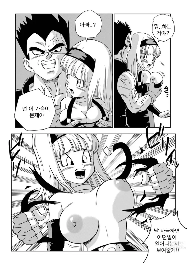 Page 7 of doujinshi Dagon Ball - Babys Revenge