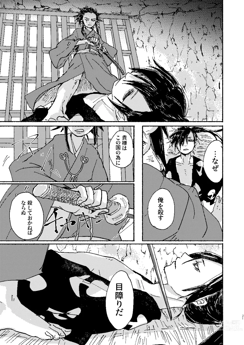 Page 21 of doujinshi Zankyou ni Miru Utsusemi no Kimi