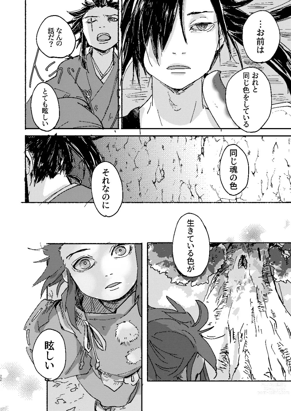 Page 22 of doujinshi Zankyou ni Miru Utsusemi no Kimi