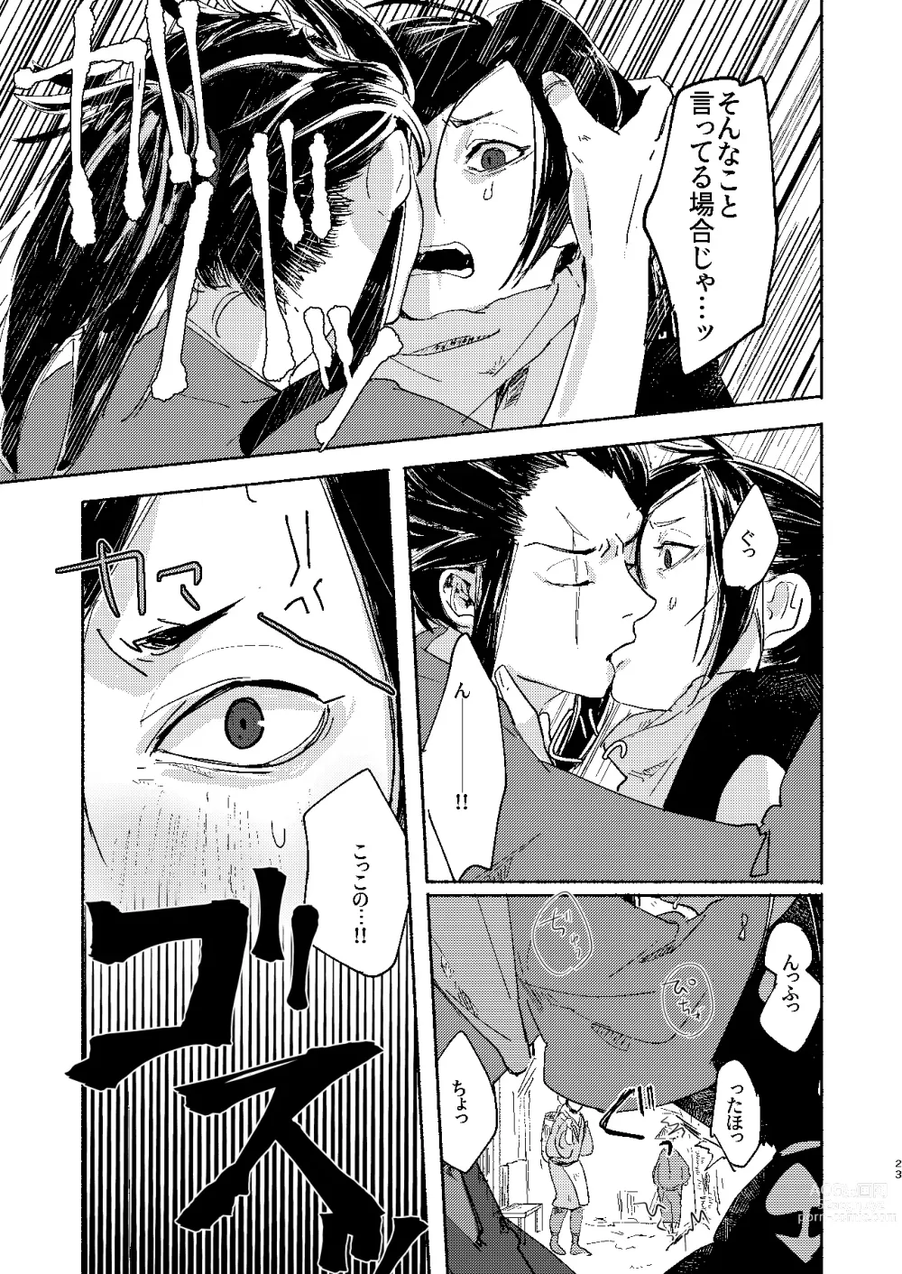 Page 23 of doujinshi Ute na no Katawara ni