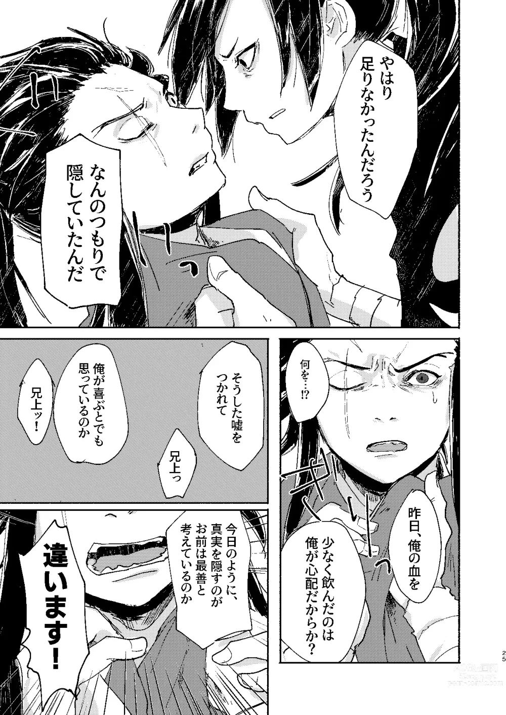 Page 25 of doujinshi Ute na no Katawara ni