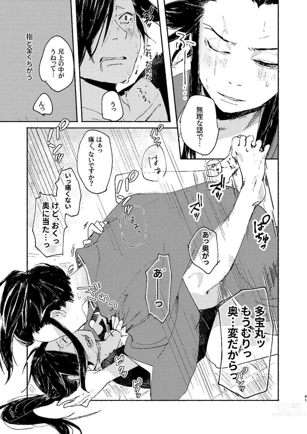 Page 42 of doujinshi Ute na no Katawara ni