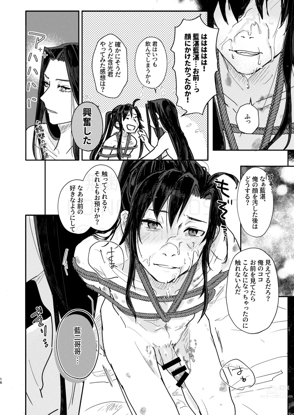 Page 17 of doujinshi Shirafu no Kimi ga!?