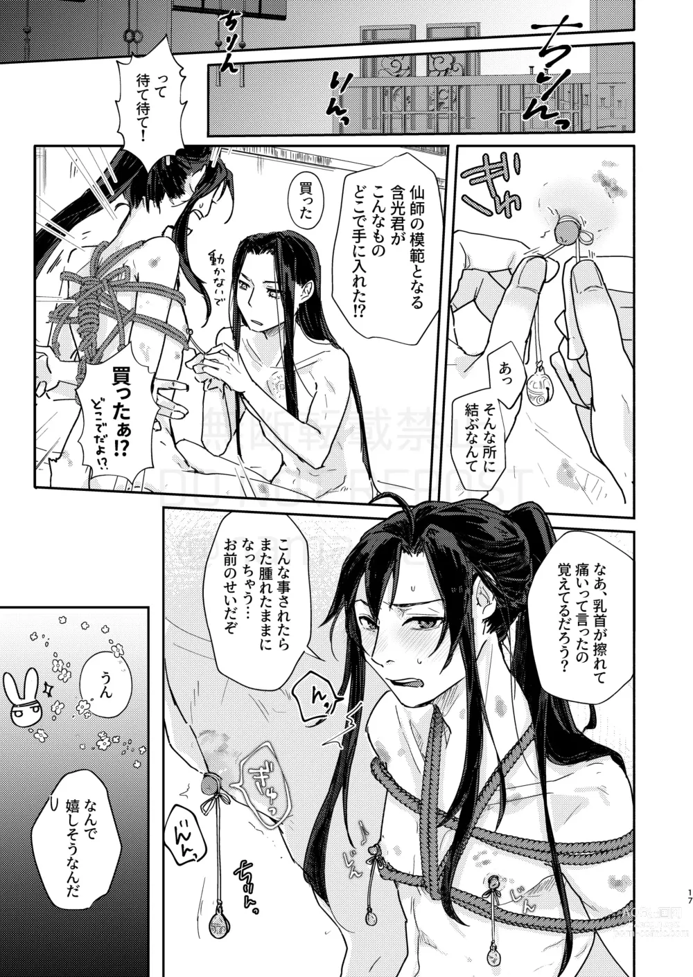 Page 18 of doujinshi Shirafu no Kimi ga!?