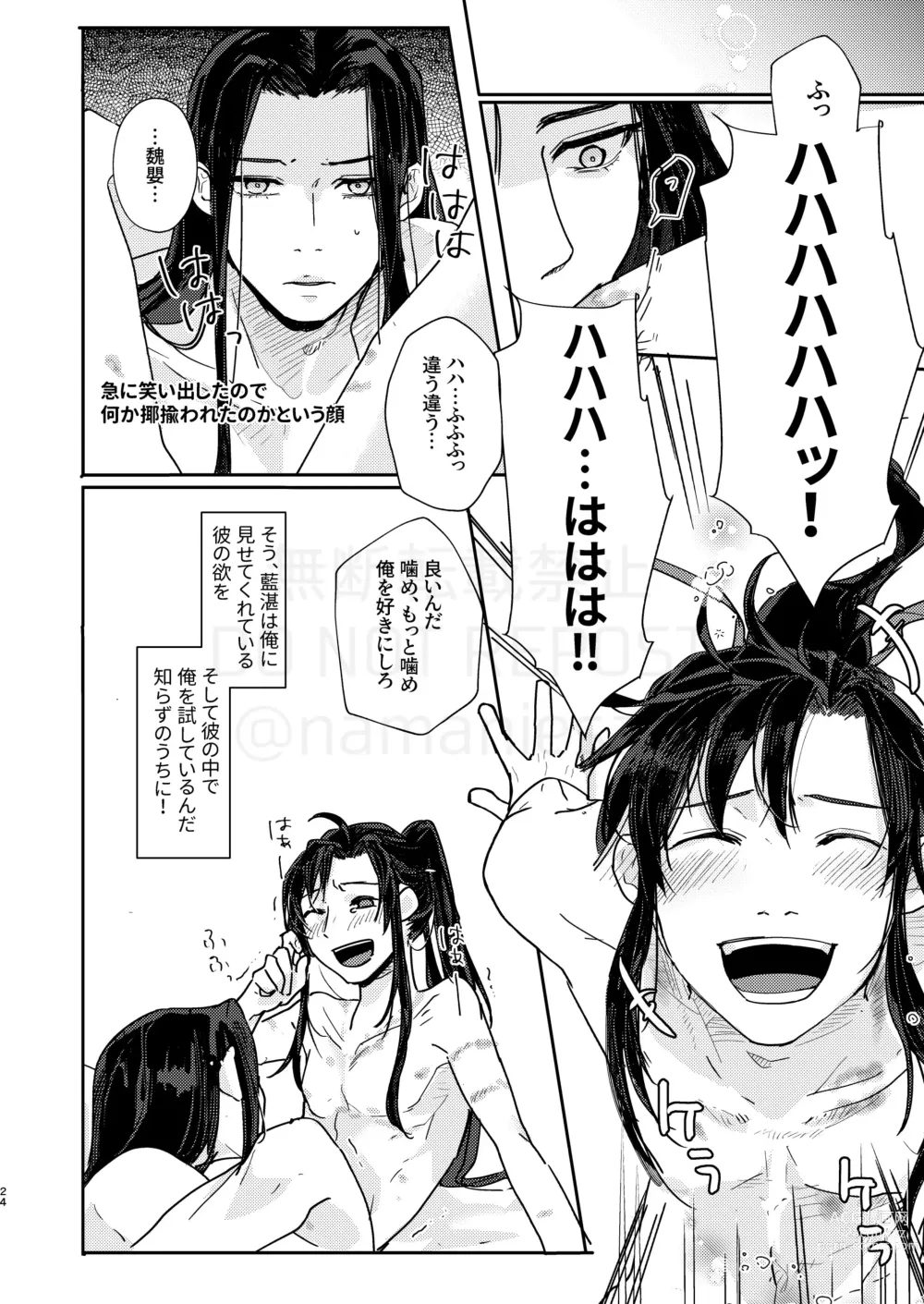 Page 25 of doujinshi Shirafu no Kimi ga!?