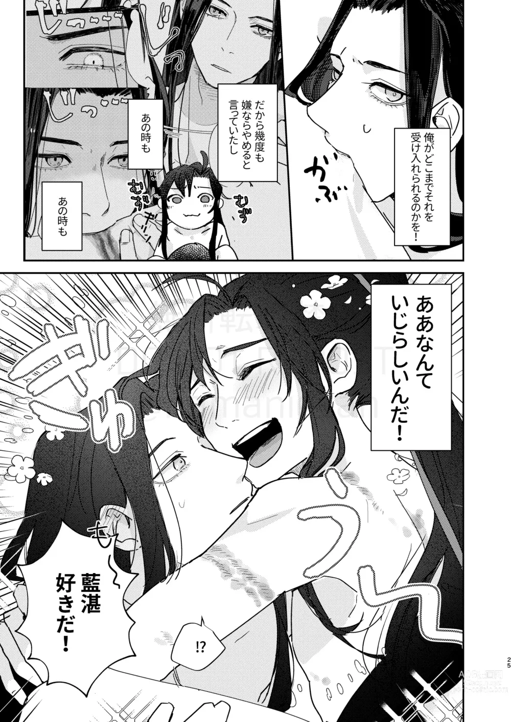 Page 26 of doujinshi Shirafu no Kimi ga!?