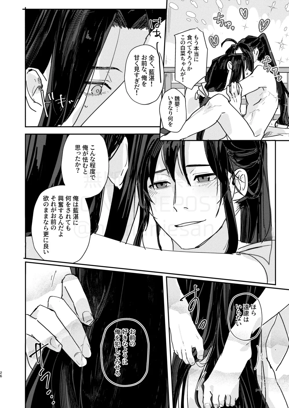 Page 27 of doujinshi Shirafu no Kimi ga!?