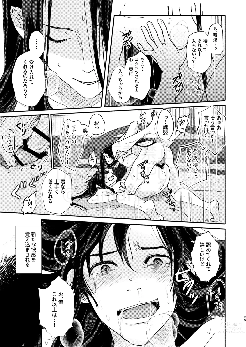 Page 30 of doujinshi Shirafu no Kimi ga!?