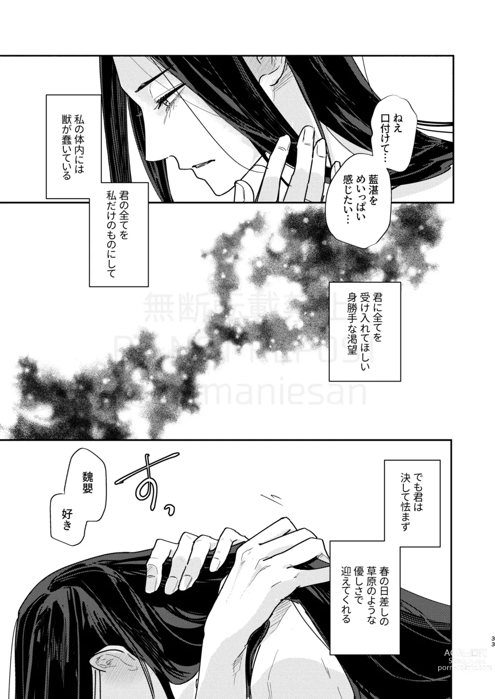 Page 34 of doujinshi Shirafu no Kimi ga!?