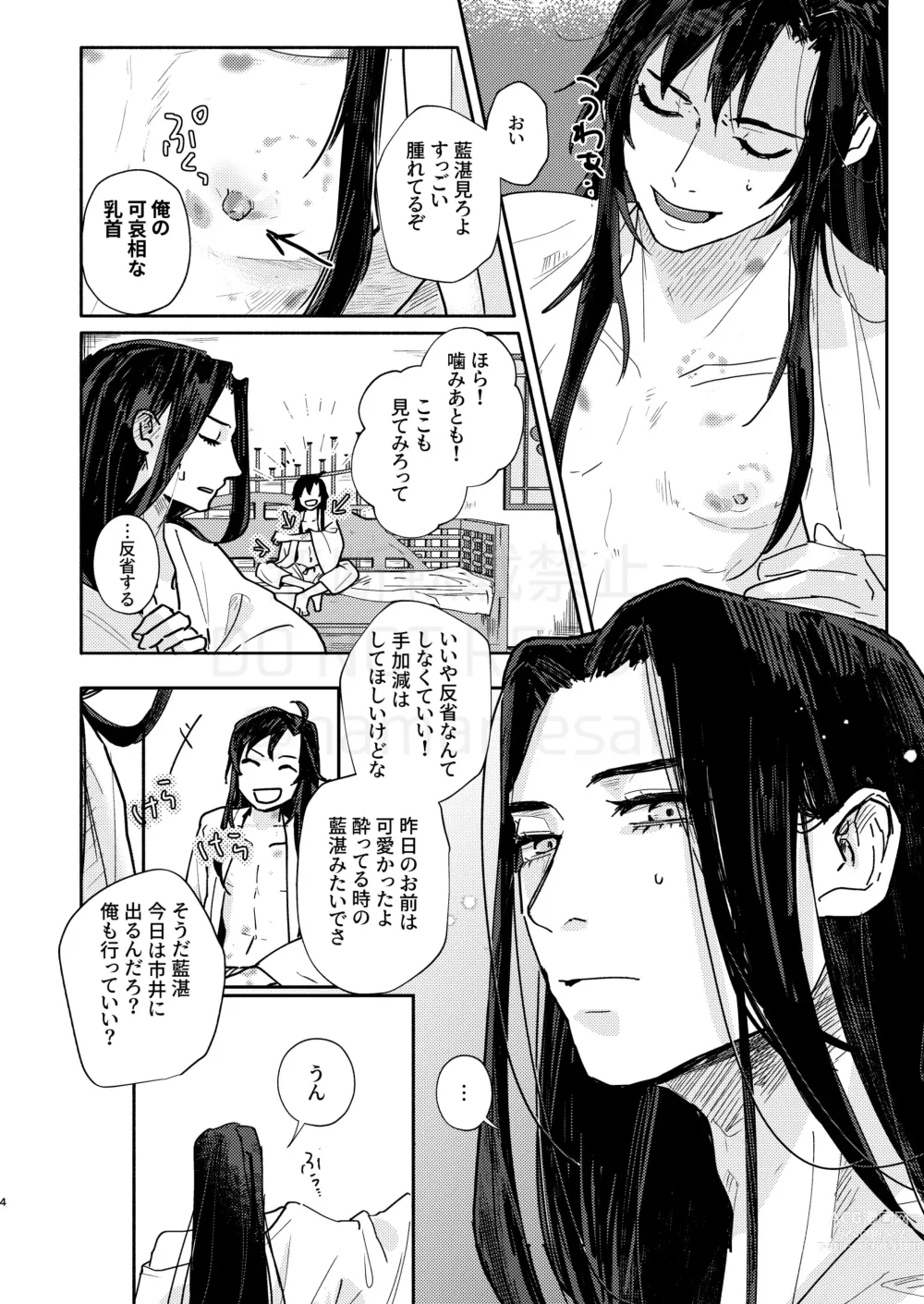 Page 5 of doujinshi Shirafu no Kimi ga!?