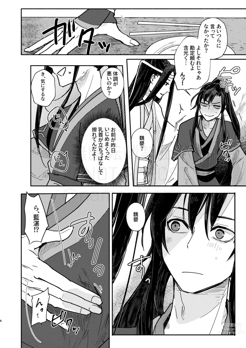 Page 7 of doujinshi Shirafu no Kimi ga!?