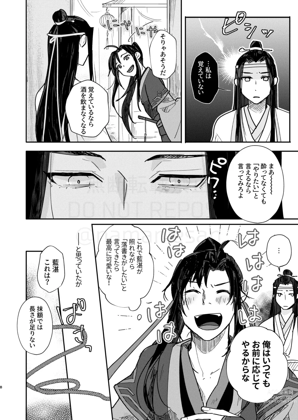 Page 9 of doujinshi Shirafu no Kimi ga!?