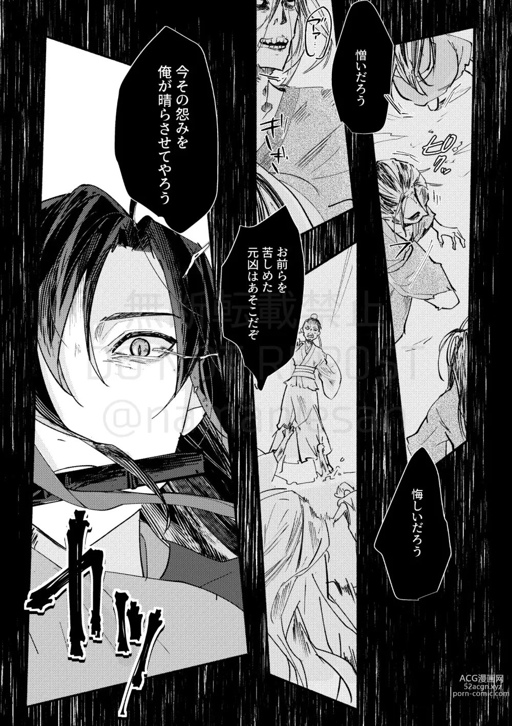 Page 19 of doujinshi Gyouan nite Koe o Kiku