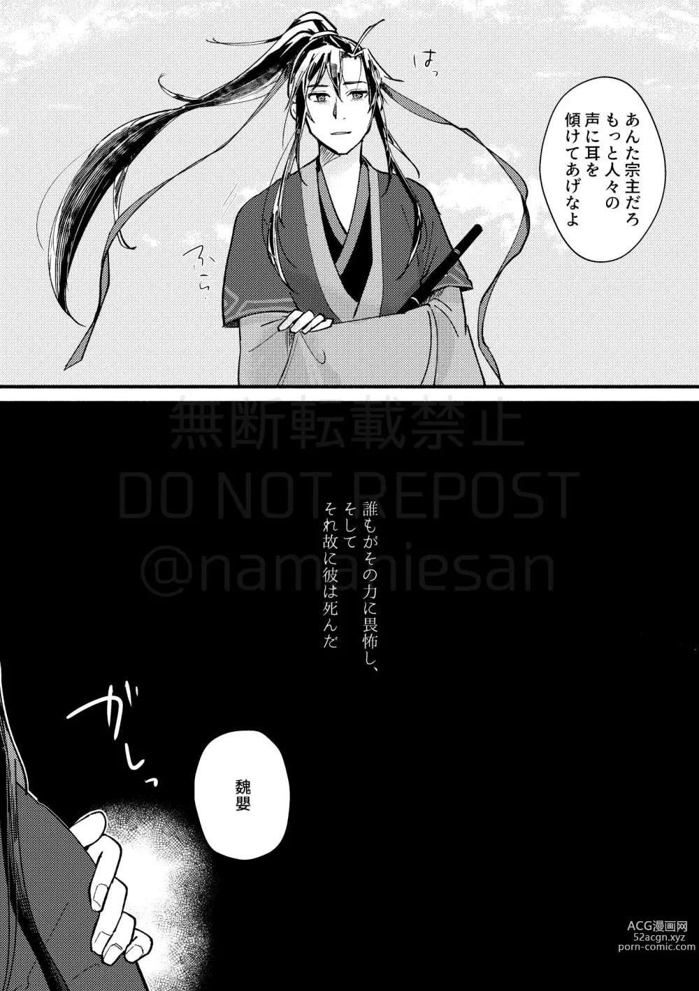 Page 22 of doujinshi Gyouan nite Koe o Kiku