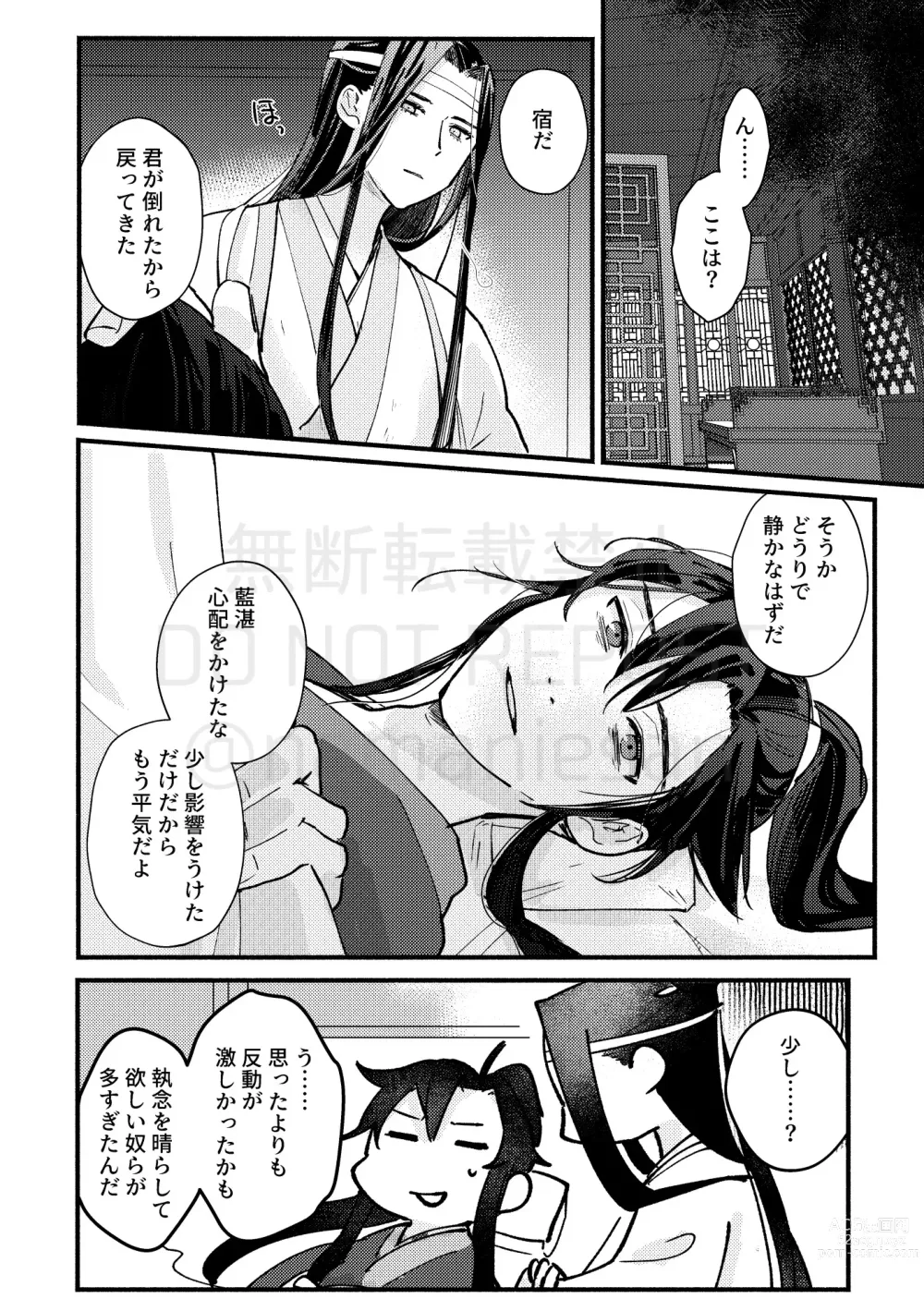 Page 26 of doujinshi Gyouan nite Koe o Kiku