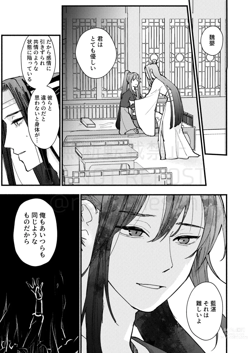 Page 27 of doujinshi Gyouan nite Koe o Kiku