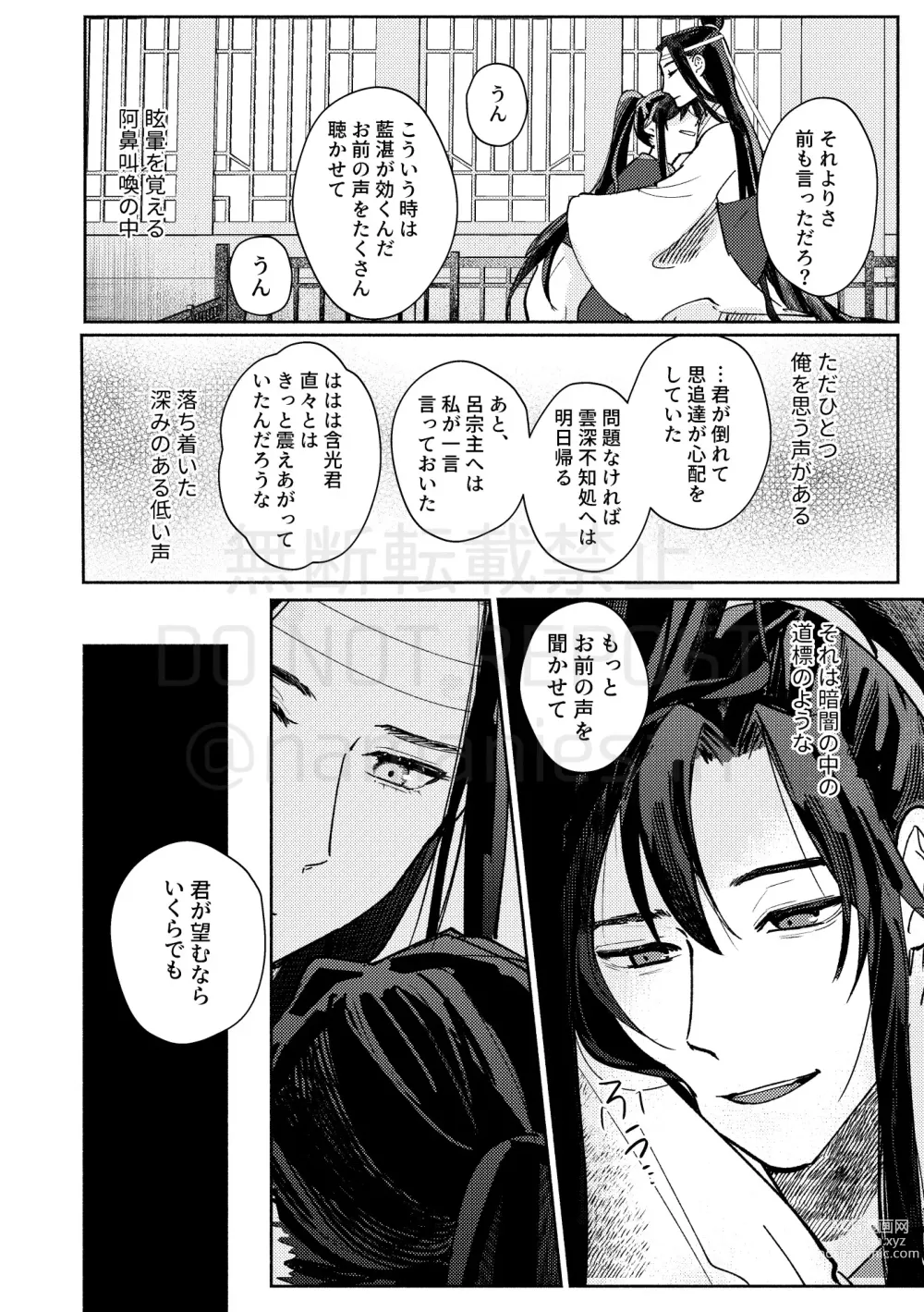 Page 28 of doujinshi Gyouan nite Koe o Kiku