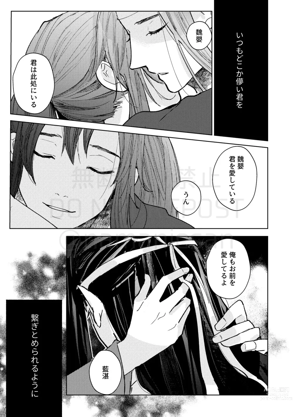 Page 29 of doujinshi Gyouan nite Koe o Kiku